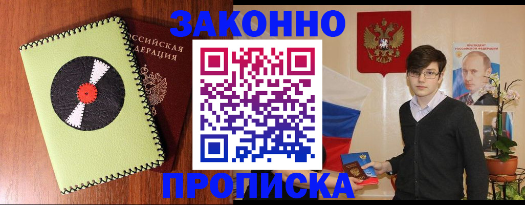 прописка для кредита в Майском