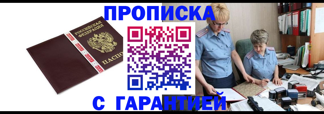 прописка в Майском