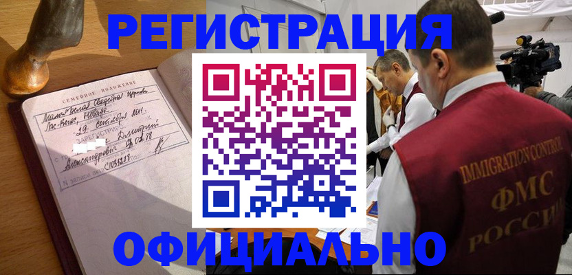 временная регистрация для школы в Майском