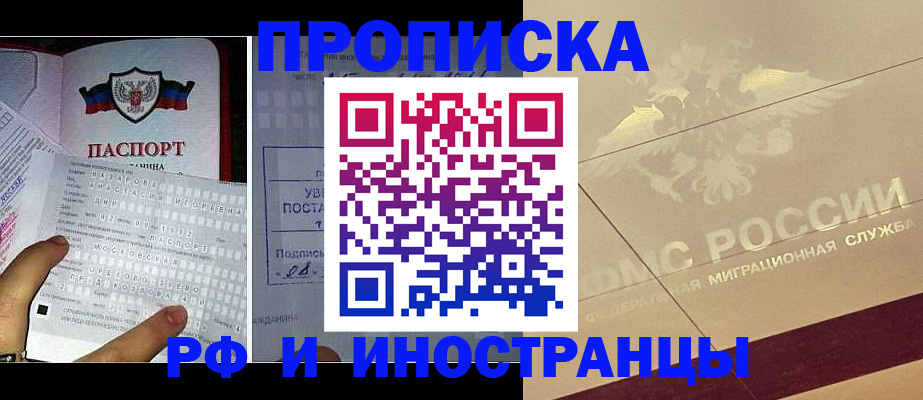 купить прописку в Майском