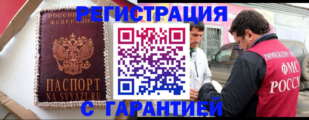 прописка паспорт в Майском