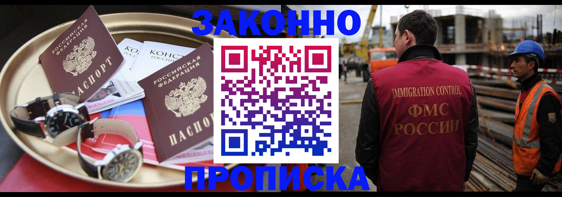 временная регистрация для школы в Майском